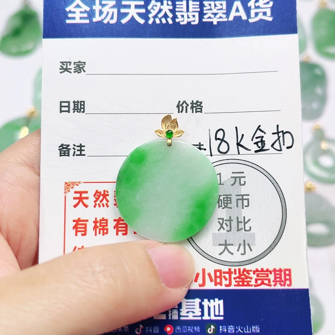 翡翠18K金镶嵌挂件
