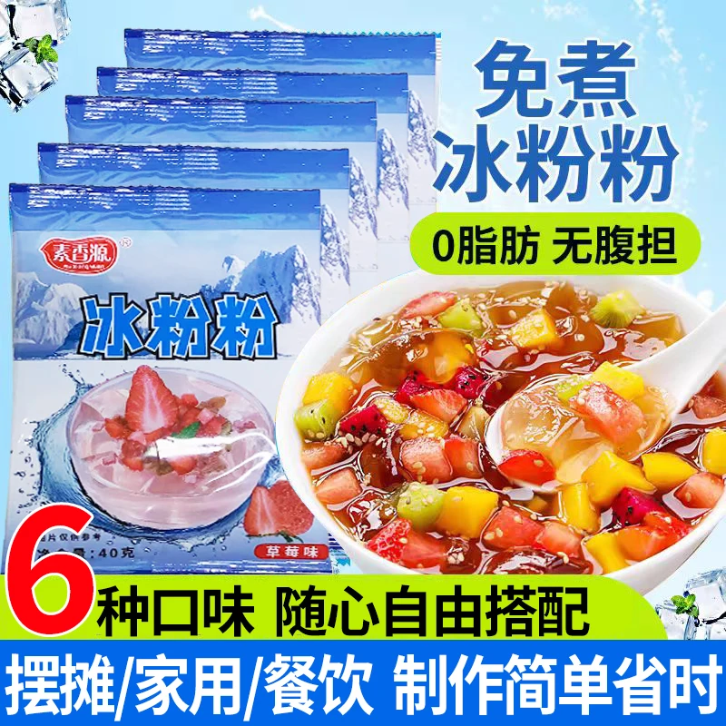 素香源冰粉粉凉糕凉虾布丁豆花粉家用自制四川商用摆摊批发免煮