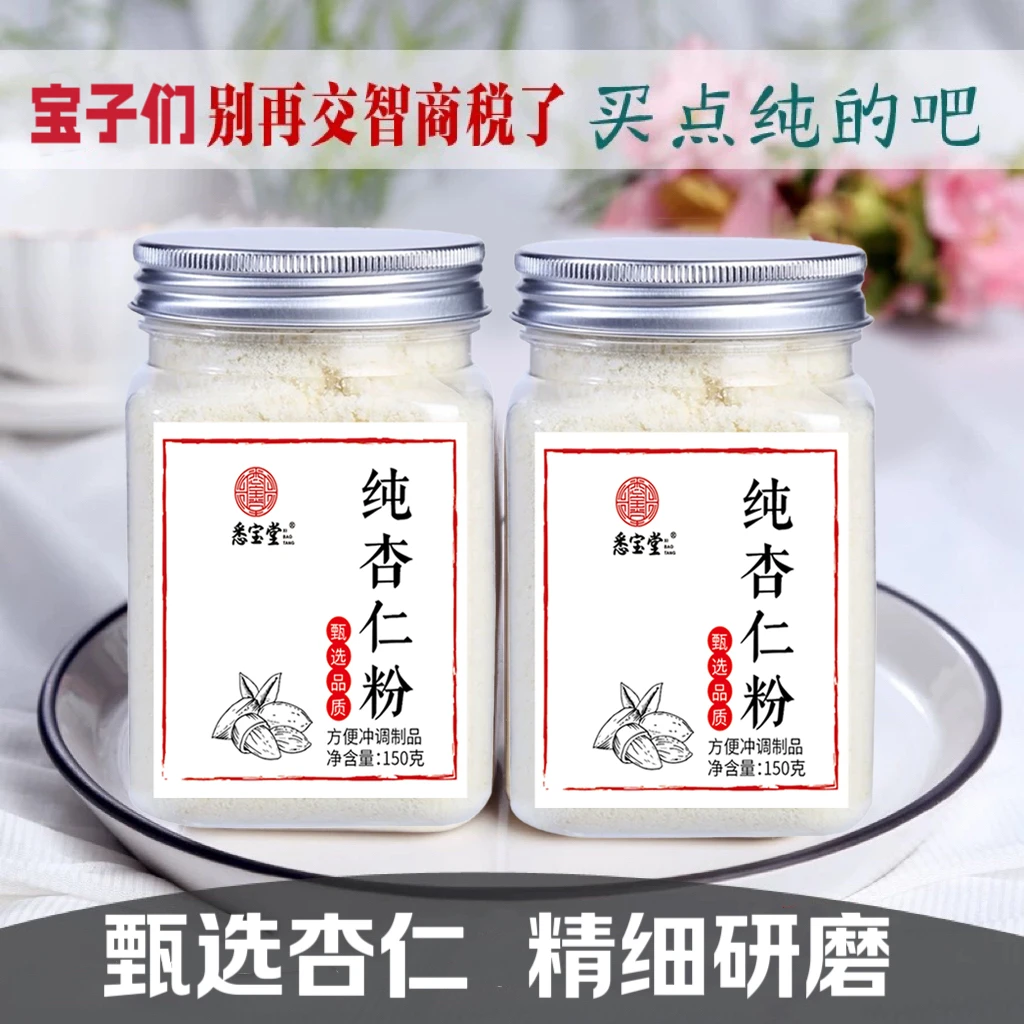 悉宝堂纯杏仁粉点心马卡龙烘焙原料生酮白白饮冲泡营养早餐