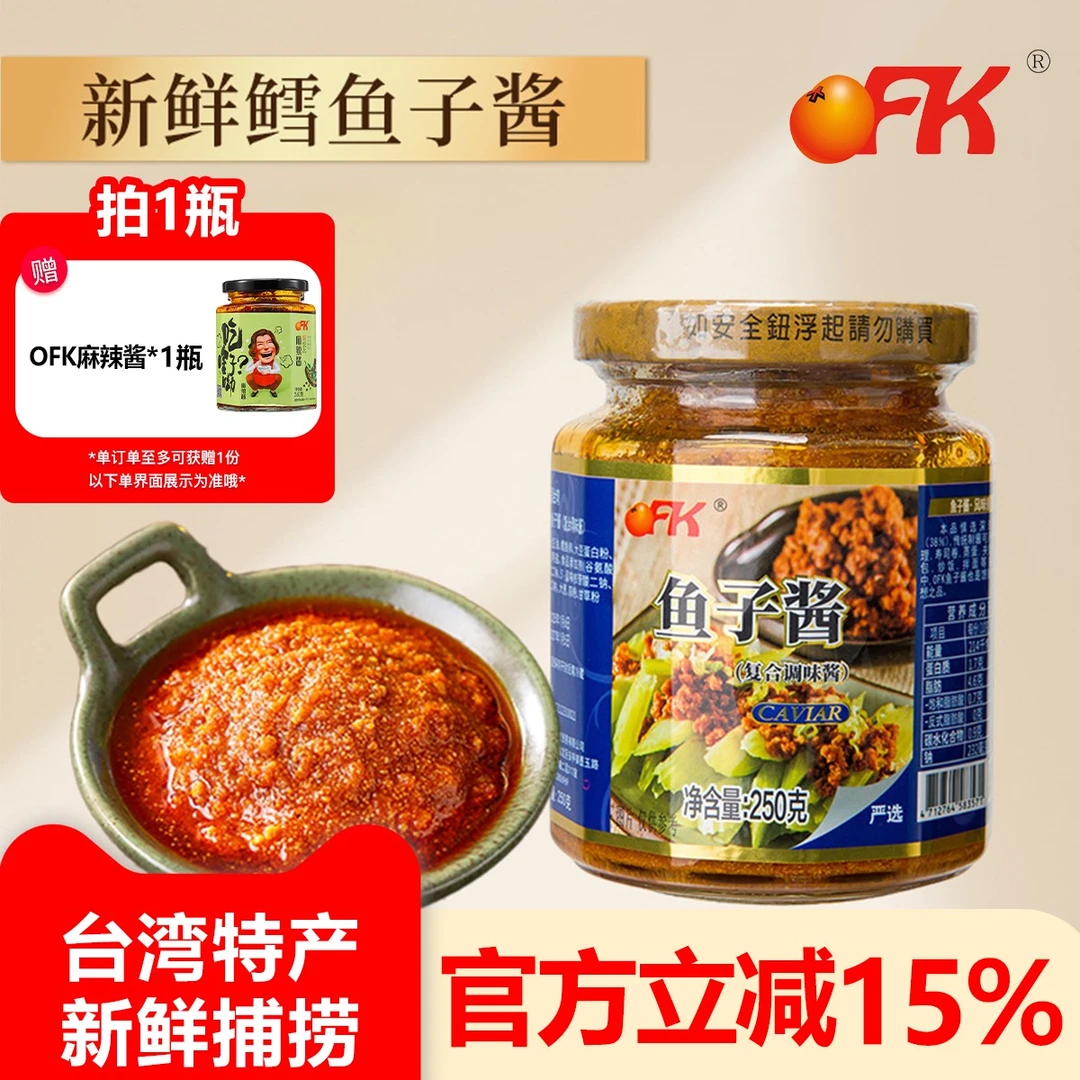 【OFK】台湾省特产鱼子酱250g/瓶深海鳕鱼籽新鲜捕捞营养鲜美
