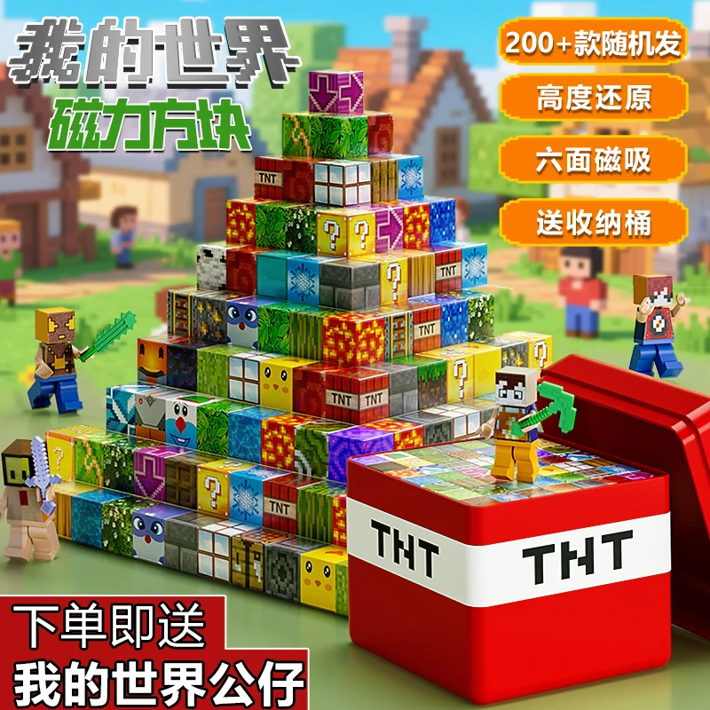 我的世界磁力方块爆款磁吸铁积木玩具男女孩拼图创意搭建收纳益智