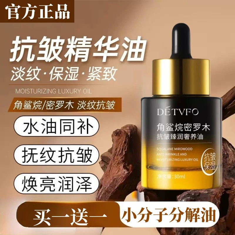 【买一送一】小分子角鲨烷分解油抗皱紧致提亮去黄补水保湿嫩肤透亮