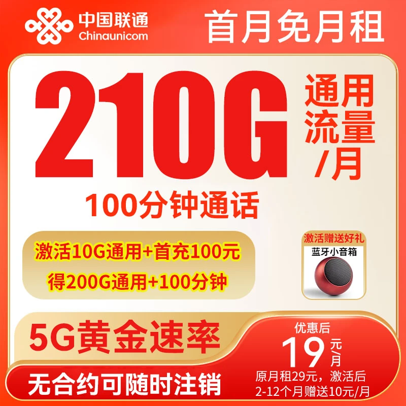 【19元210G】联通19元流量卡大王卡手机卡电话卡黑龙卡奇云卡官方
