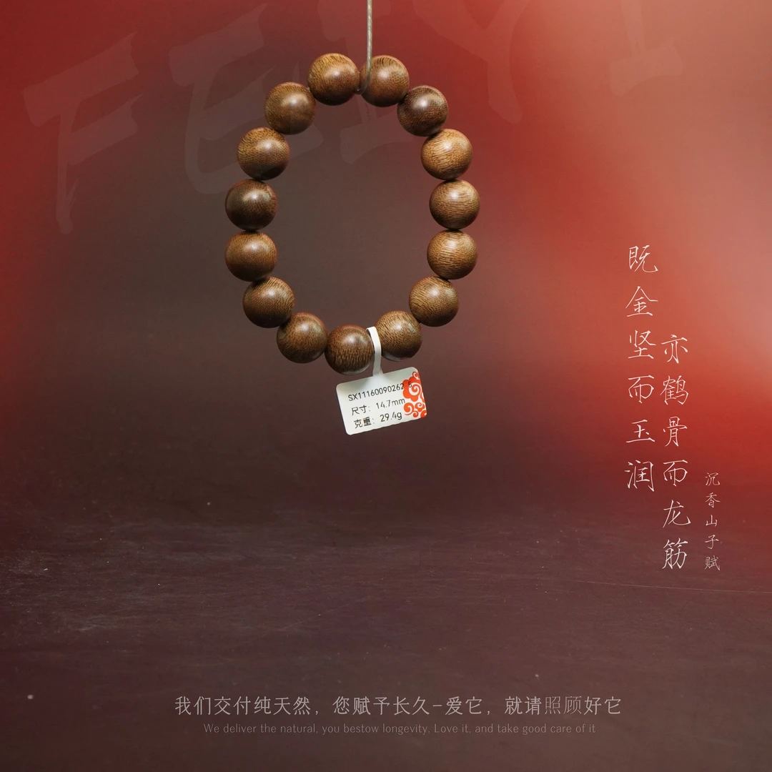 G6沉香【马泥涝土沉单圈】14.7mm-29.4g-SX11160090262-5