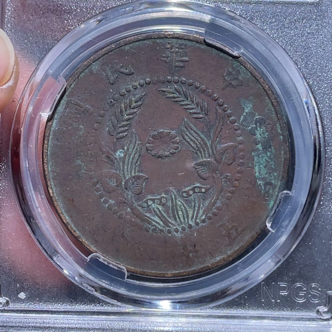 金属吞吞铜元收藏吞8494