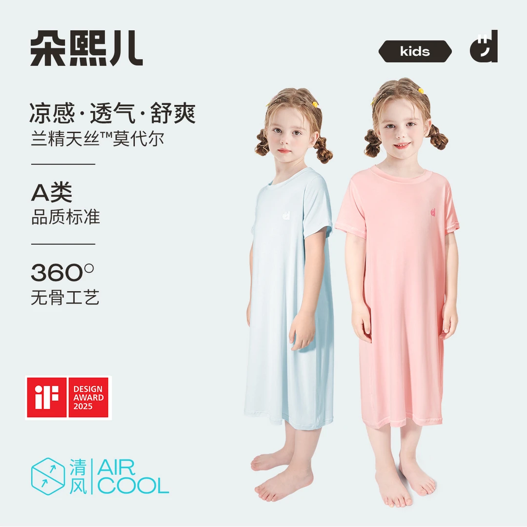 【奥地利兰精莫代尔】朵熙儿 女童短袖睡裙夏季凉感睡衣空调家居服