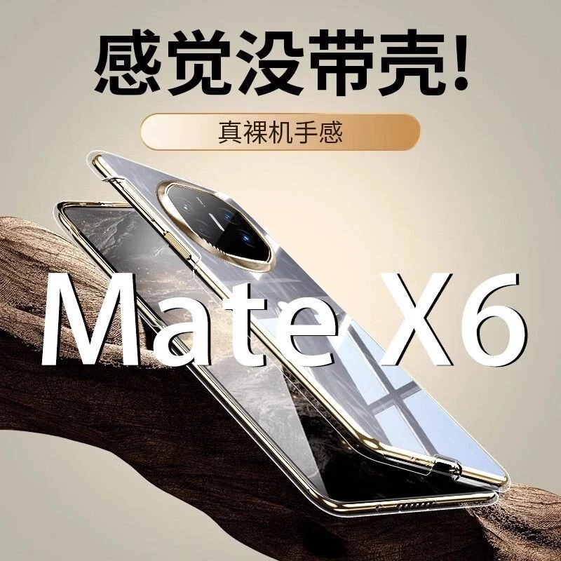 华为matex6手机壳折叠屏保护套新款透明超薄全包一体男防摔女翻盖