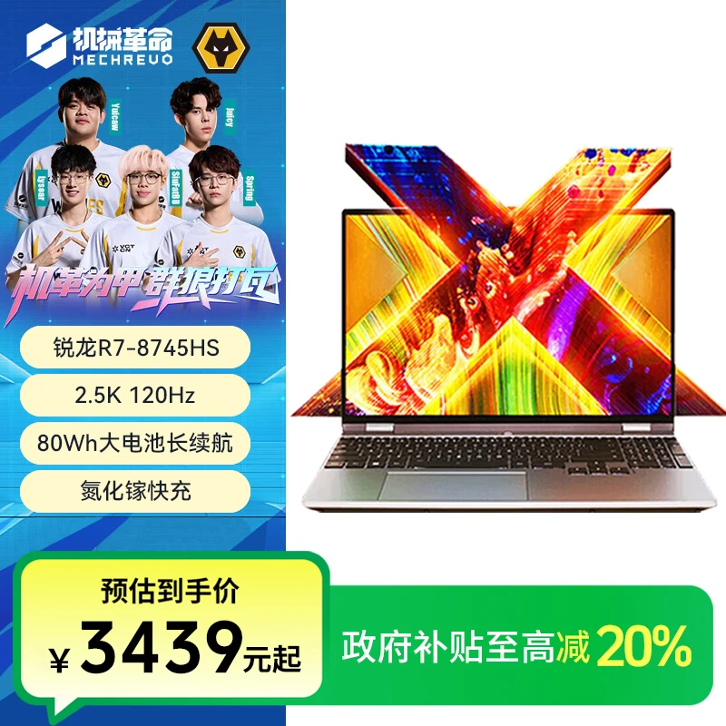 【地方补贴】机械革命无界15X 锐龙R7 2.5K轻薄办公笔记本电脑