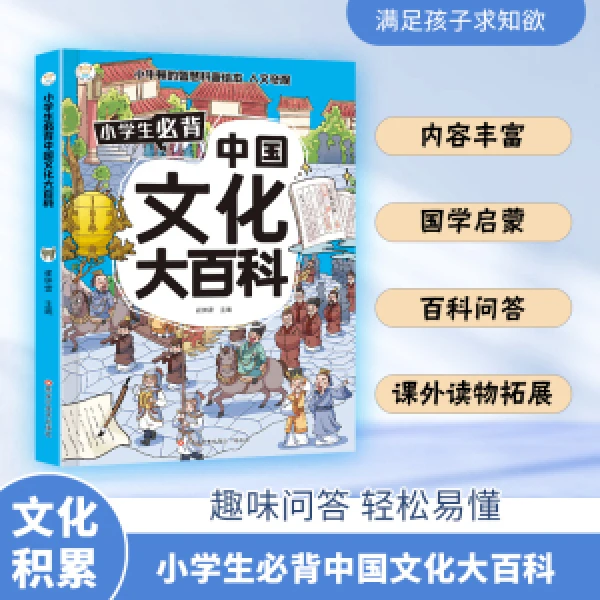 漫画国学常识读物必背中国文化知识大百科青少年国学启蒙读物