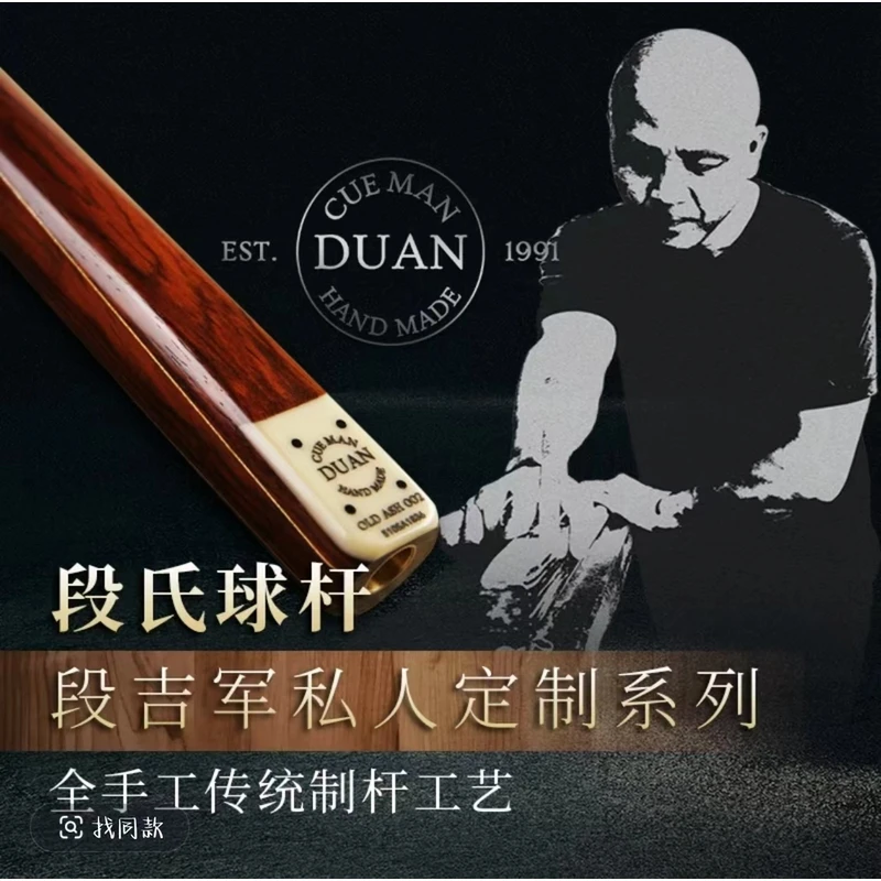 段氏球杆段吉军牌斯诺克台球杆中式黑八8小头通杆单支
