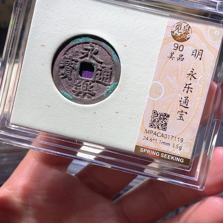 铜觅泉90古钱币 小凤