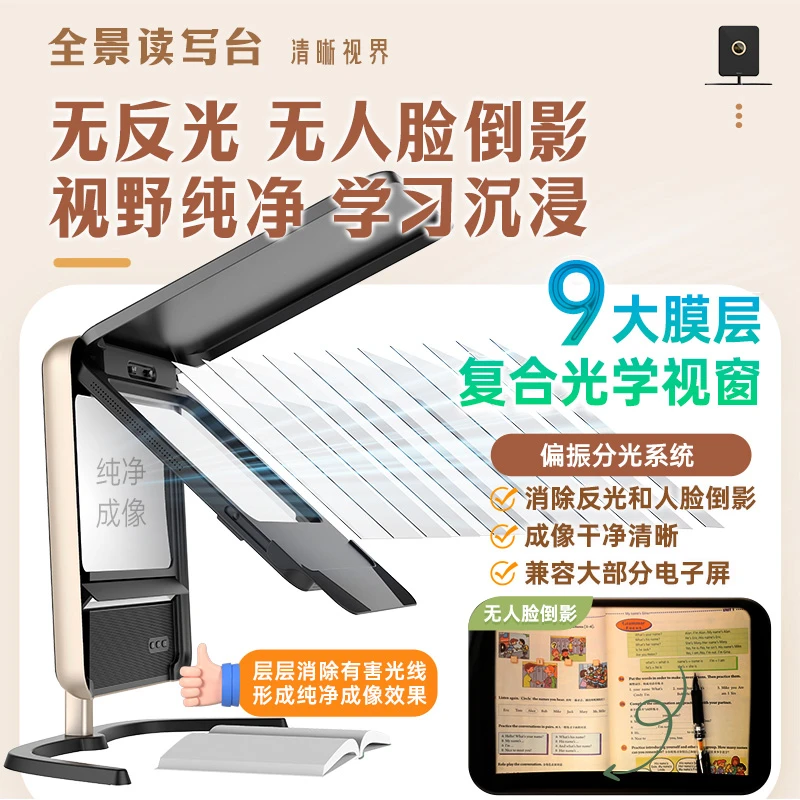 BOE/京东方健康全景读写台拉远镜远像读写平台护眼设备近视防控