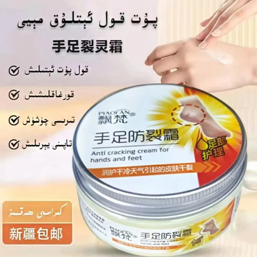 手足裂灵霜保湿补水修护防裂保养润肤防干滋养