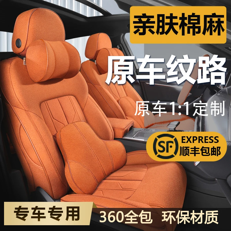 汽车座套四季通用布艺订做25款夏季亚麻专用坐垫套汽车座椅套全包