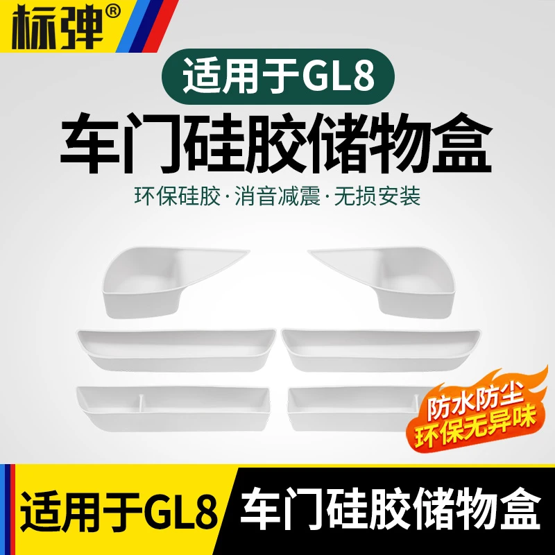 适用25款别克GL8phev插混ES车门储物盒垫收纳盒硅胶内饰汽车用品