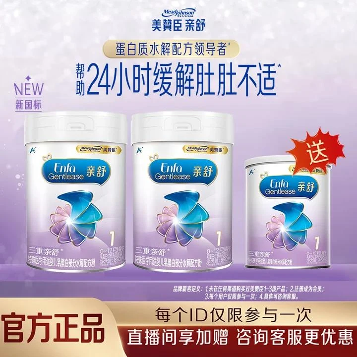 【新客买二送一】美赞臣亲舒1段850g/罐（0-12月）宝宝营养品小孩奶粉