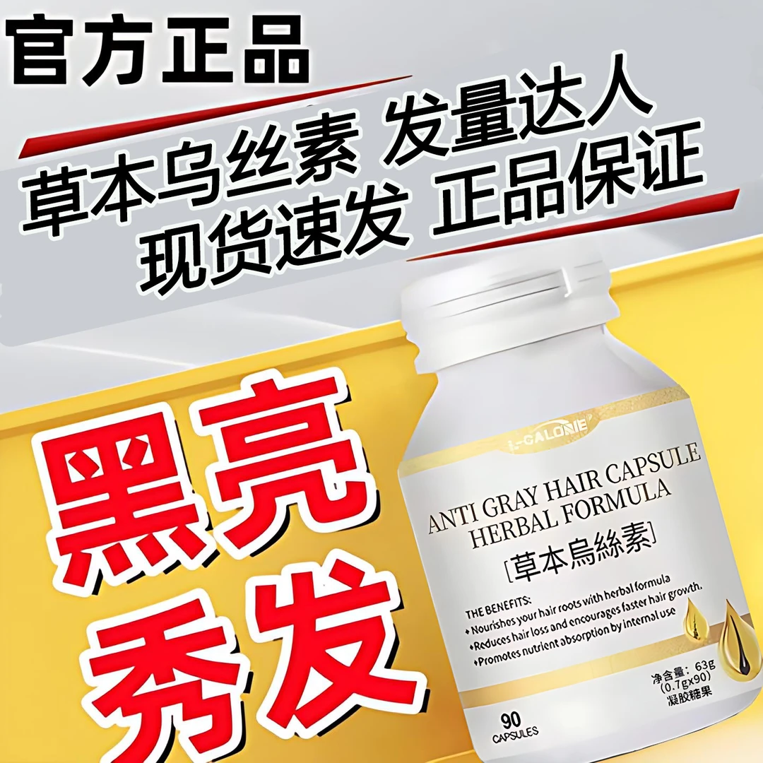 【官方旗舰店】西西尼克乌丝素白发过多呵护养发黑发草本萃取千奇梦
