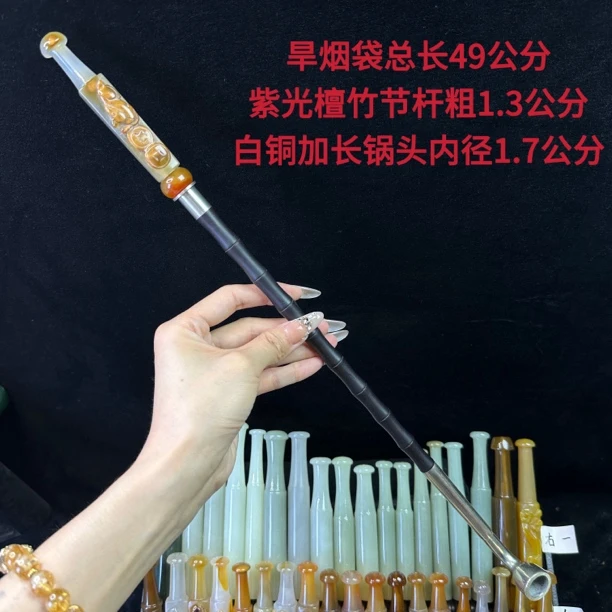 传统老式旱烟袋玛瑙雕刻嘴 玛瑙配珠 紫光檀竹节杆 白铜加长锅头