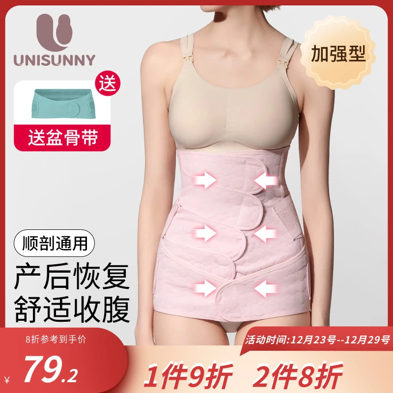 unisunny产后收腹带产妇顺产专用孕妇剖腹产塑腰月子束腰带束缚带