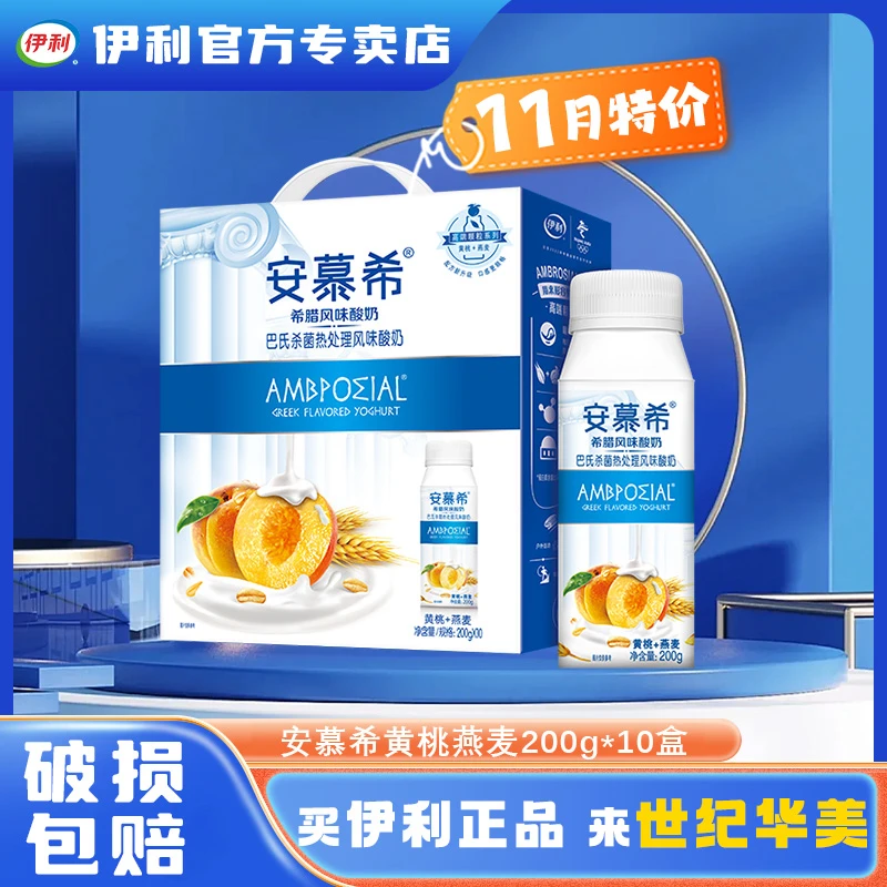 【11月优惠】伊利安慕希酸奶黄桃利乐冠200g健康美味学生饮品