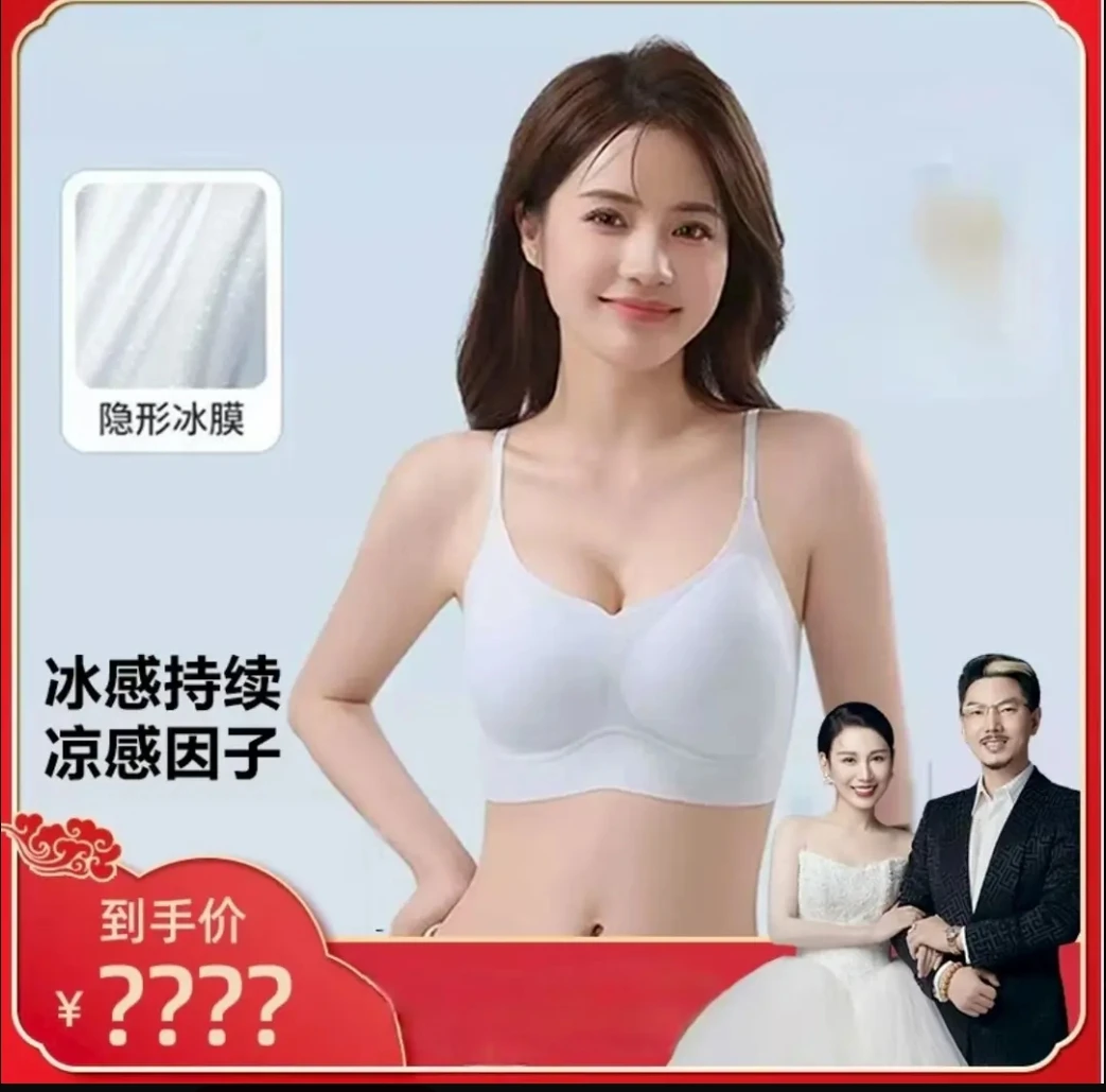 【国岳同款】香蜜复合花萃薄荷凉感透气软支撑内衣文胸女士薄款夏季