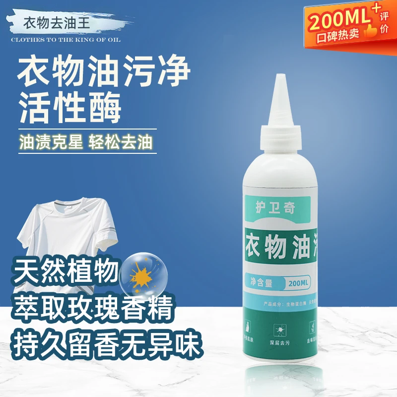 护卫奇衣物去油王 内含生物蛋白酶 天然萃取玫瑰香精持久留香