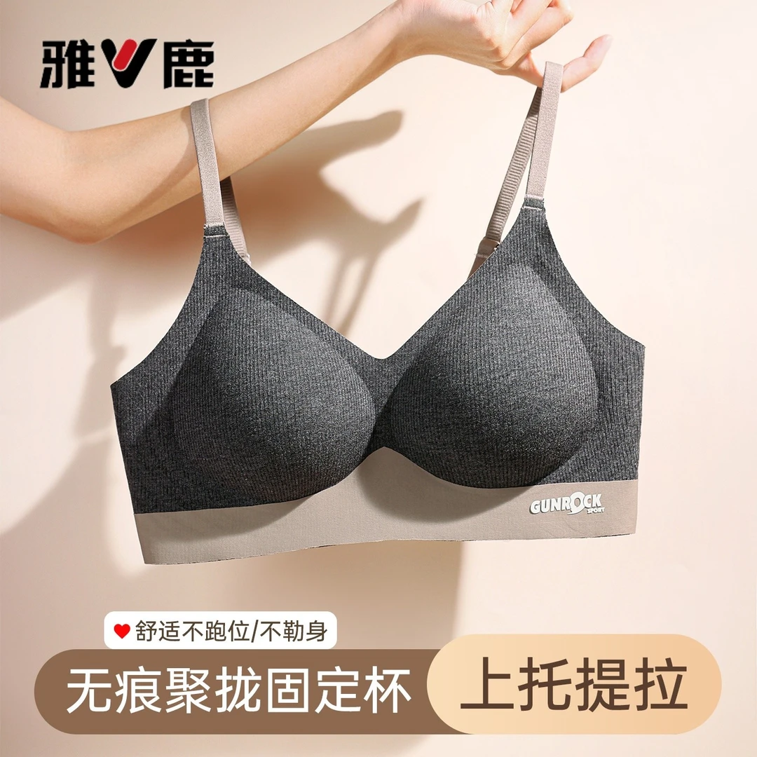 雅鹿无痕内衣小胸聚拢显大无钢圈收副乳防下垂提拉美背软支撑文胸