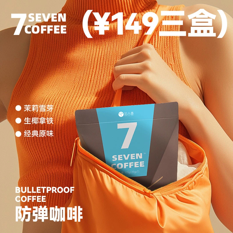 【沈小善防弹生酮咖啡】轻断食阿拉比卡代餐粉扛饿饱腹健身12.21