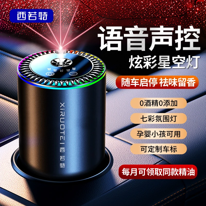 语音智能车载香薰自动喷雾持久留香汽车香水高档香氛机汽车内清香