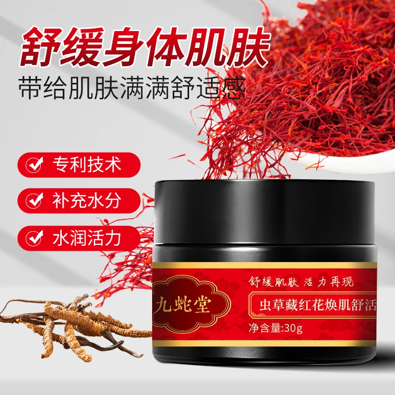 虫草藏红花焕肌舒活膏