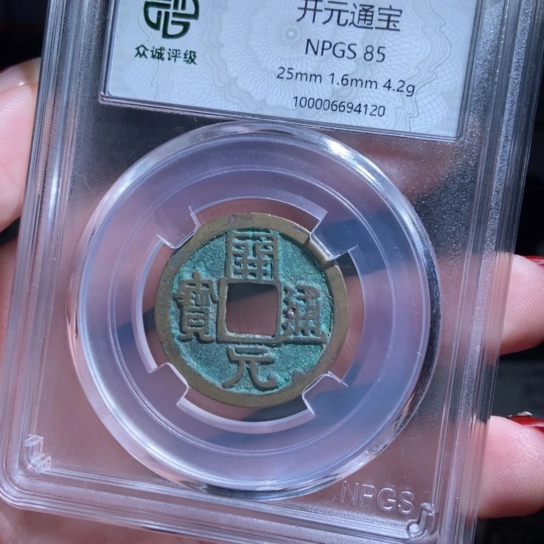 铜B**长开元通宝开元通宝4120lj