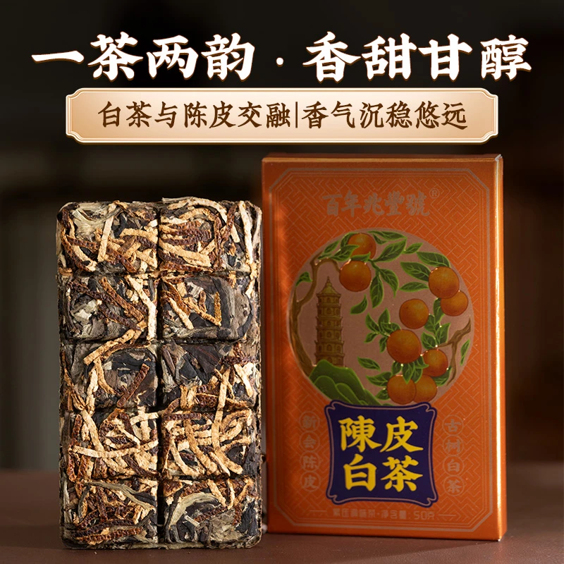 【醇厚香甜陈皮白茶】森林大树白茶+5年陈新会天马陈皮巧克力砖50g