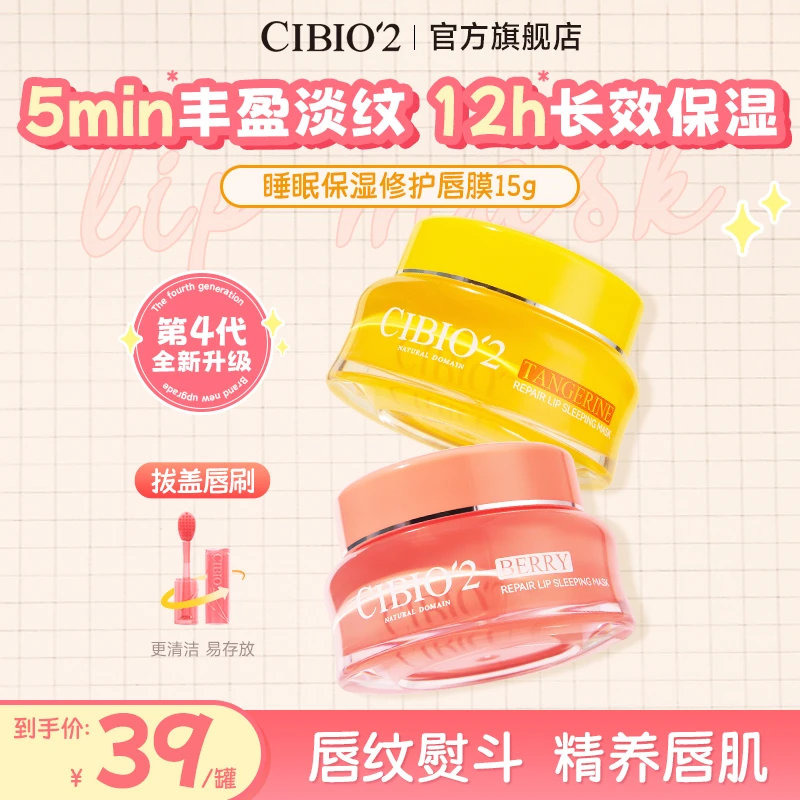 CIBIO'2唇膜希蓓欧睡眠保湿滋润修护润唇膏50