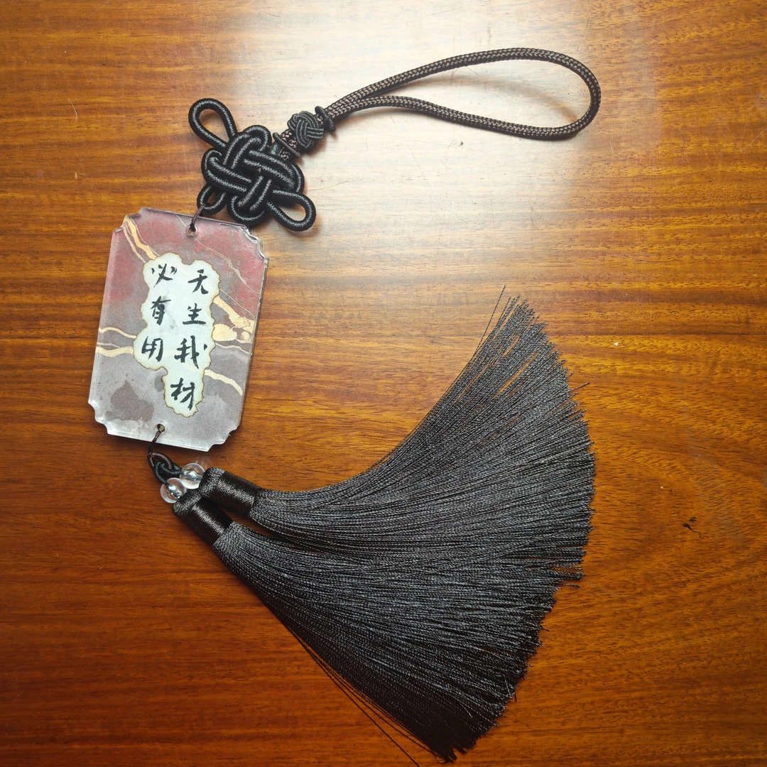 祝福牌高档亚克力手工书法流苏书法文创车挂新中式汽车内饰摆件