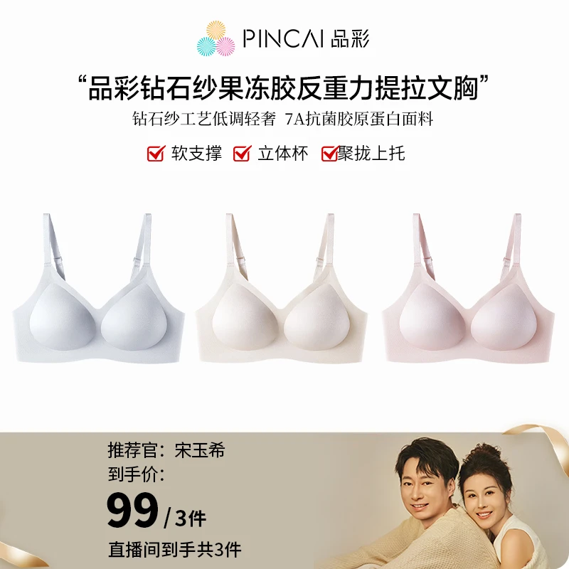 【玉希专属】品彩钻石纱内衣小胸聚拢无痕胶原蛋白小胸聚拢文胸x