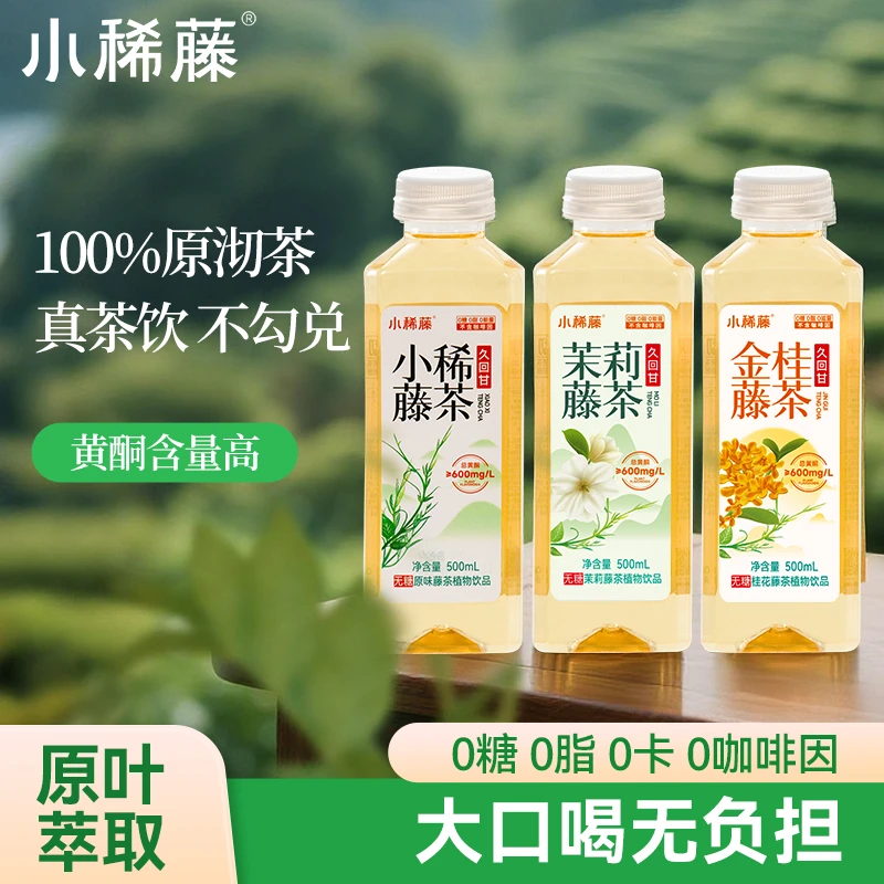 小稀藤茶无糖藤茶恩施来凤茉莉藤茶0糖0脂0能量500ml*16瓶凉茶
