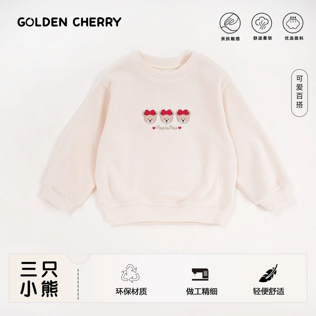【金樱桃】小童米色三只熊洋气卫衣283279