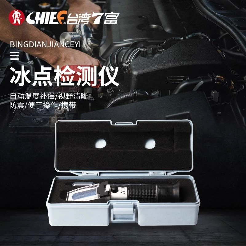 7富冰点检测仪电瓶电解液比重计防冻液冰点检测仪甲醇尿素浓度