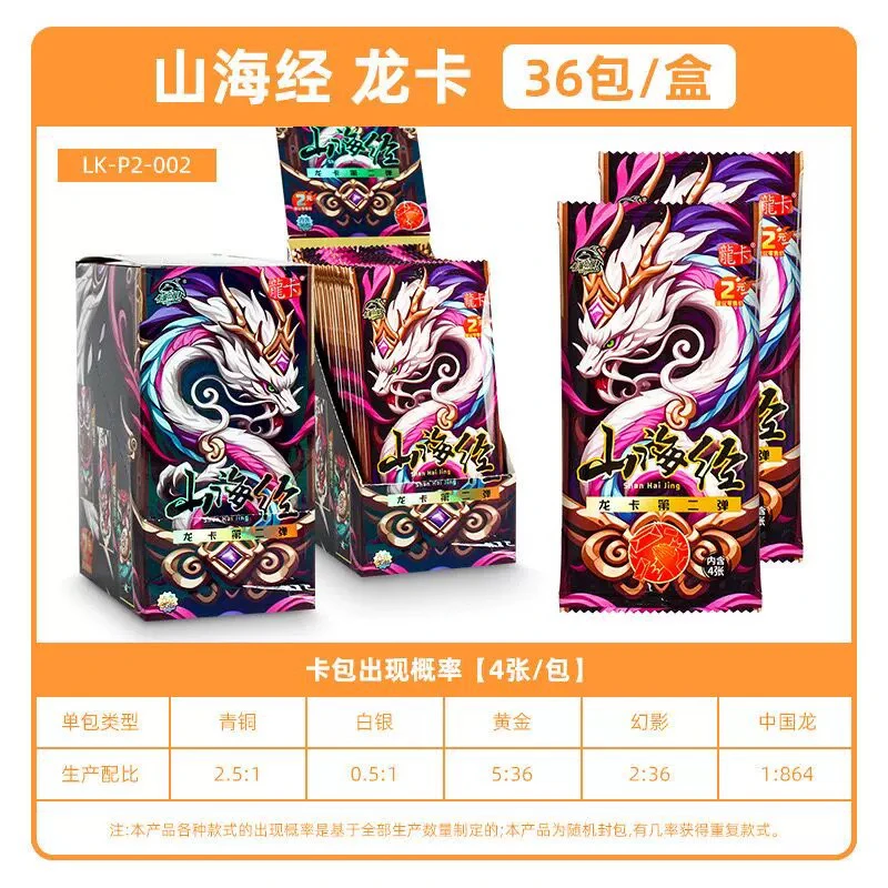 龙卡正版系列第二弹山海经卡片小朋友礼物收藏竞技卡牌合金人物卡