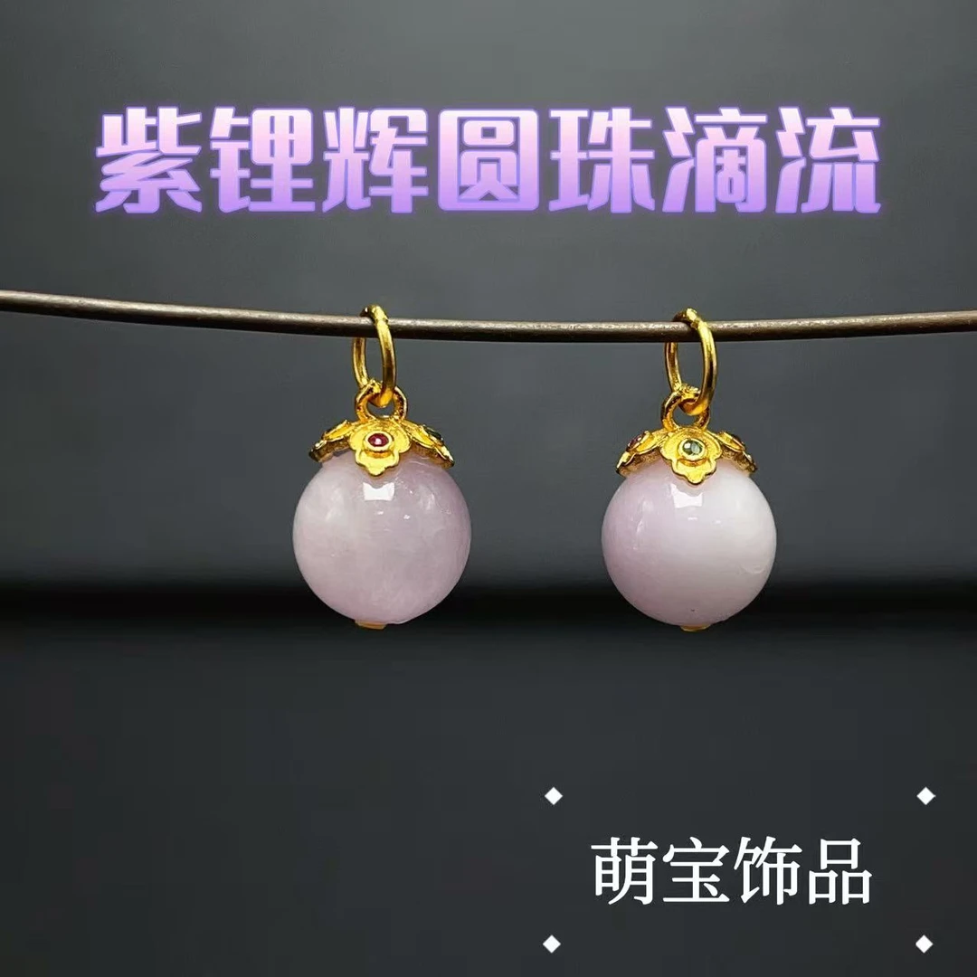 【萌宝饰品】C106天然紫锂辉圆珠滴流时尚百搭DIY11*8mm/多样性发一