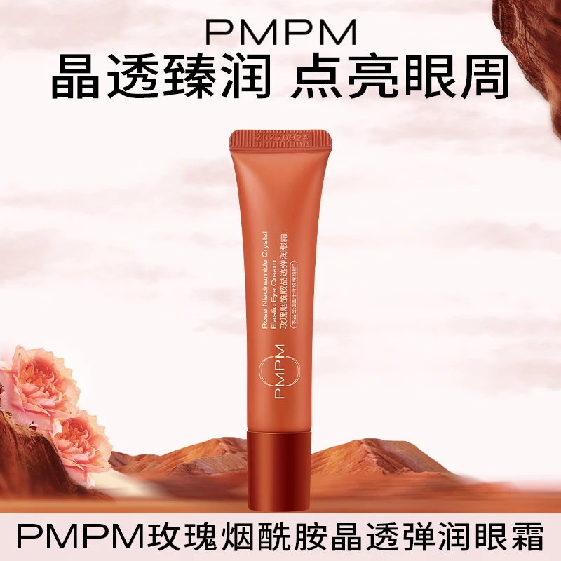 PMPM玫瑰烟酰胺晶透弹润眼霜15g