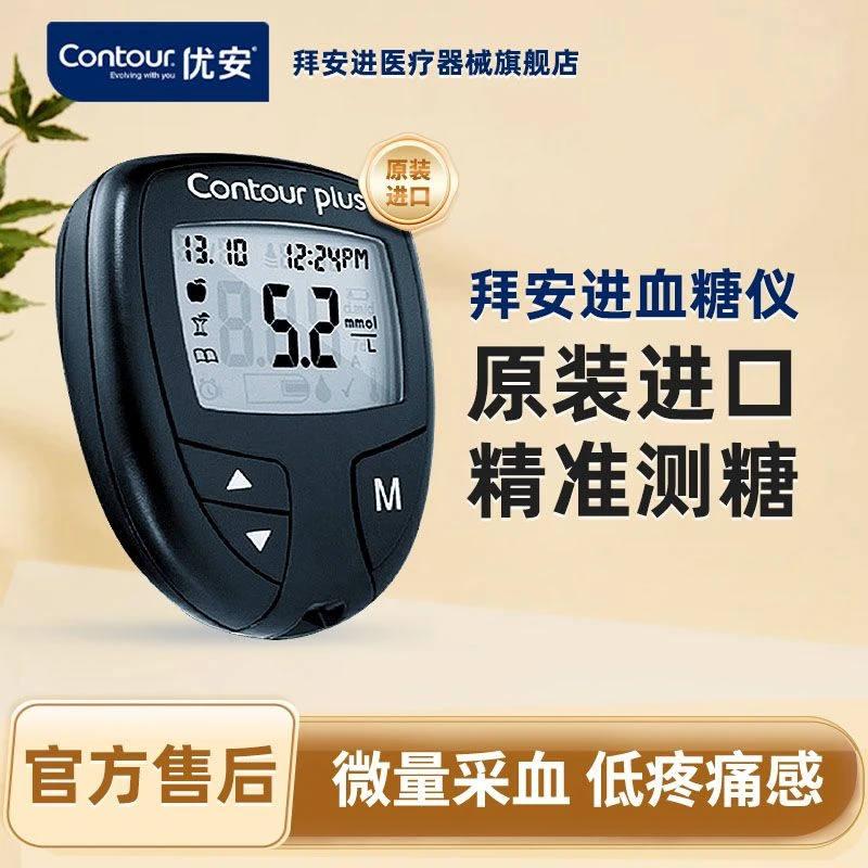 拜安进血糖仪家用测试家用高精准进口血糖仪
