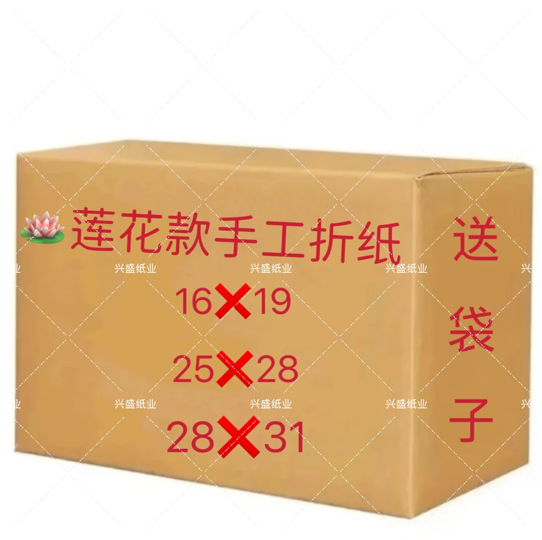25×28，28×31莲花款手工折纸，精品加厚手工折纸