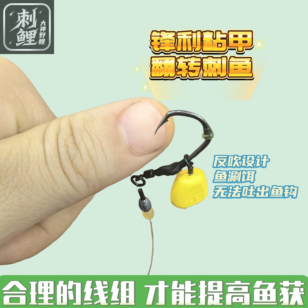 【大神野鲤】成品线组研磨线组反吹欧鲤钓组反底平衡躺底钓组3/6付