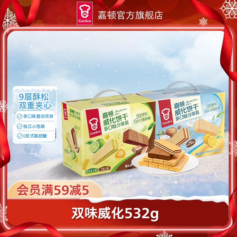 【9层酥松】嘉顿双味威化532g青柠檬芝士巧克力味解馋零食饼干休闲