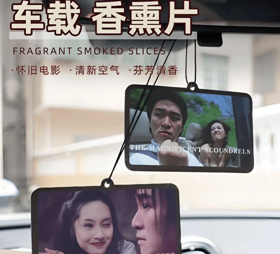 大话西游车载香薰香水香片车上车内香薰周星驰汽车持久留香