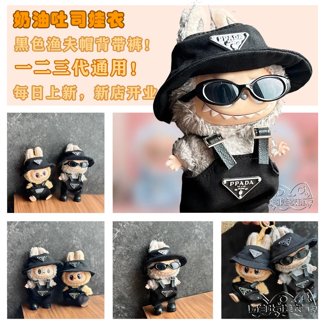 （仅衣服）一二三代17cm拉布布labubu黑色渔夫帽背带裤潮牌酷帅娃衣