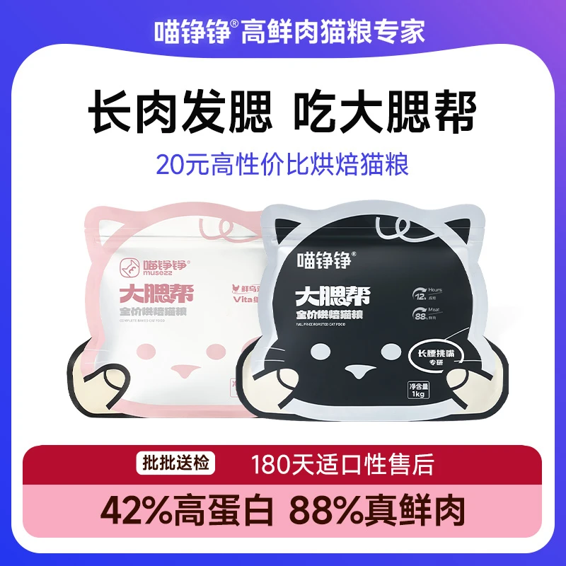【推荐官】喵铮铮大腮帮全价粮烘焙猫粮宠物猫咪白金无谷营养主粮