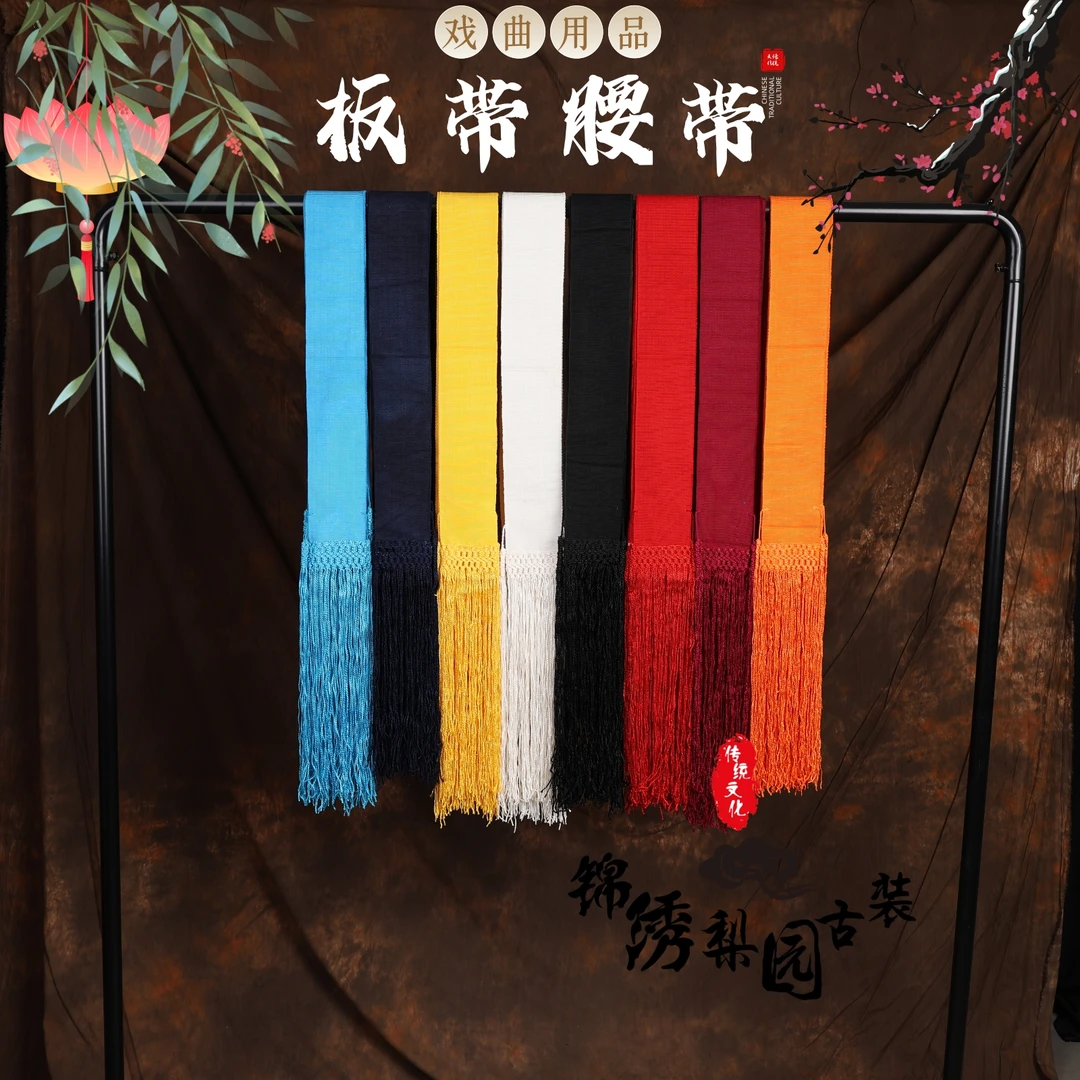 戏曲京剧大带武生武将踢带家院护院衙役腰带戏剧黄梅戏板带练功带