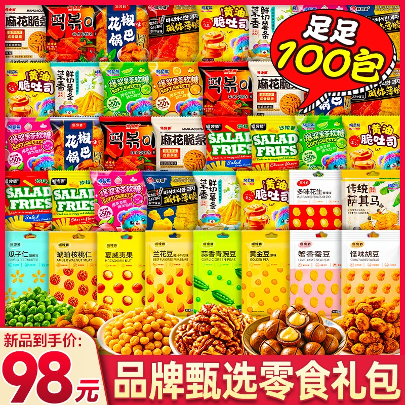 梅尼熊零食大礼包送男女友一整箱生日礼物休闲美味追剧解馋小零食